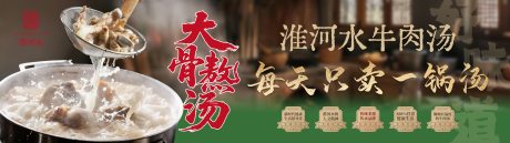 源文件下载【享设计】搜索编号：95190034481916719【牛肉汤大骨汤横板海报】