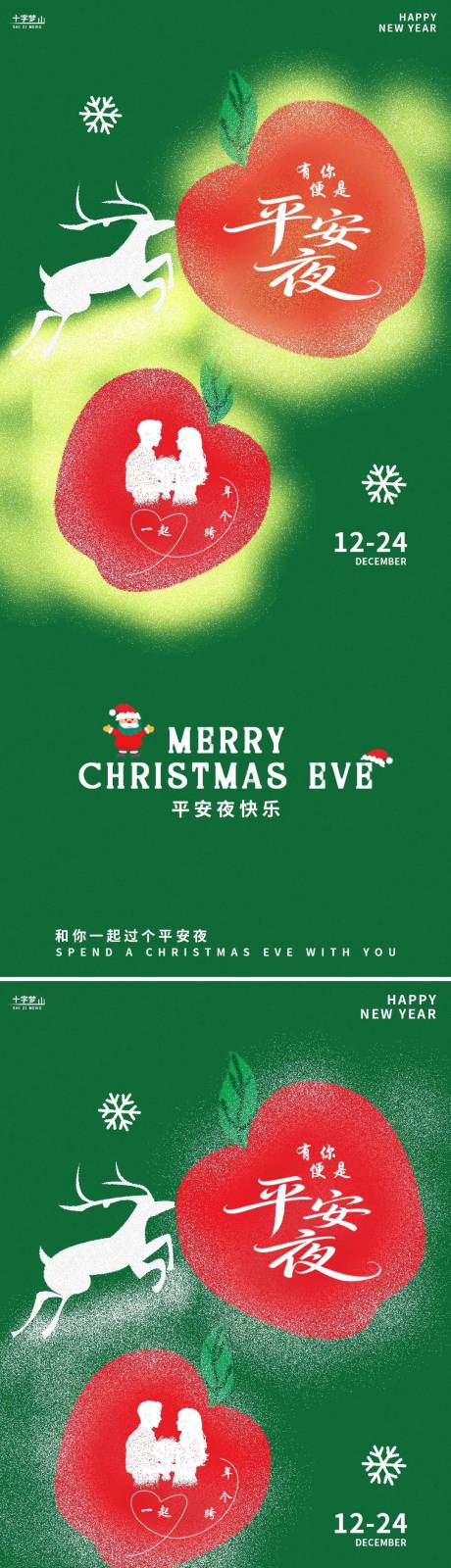 源文件下載【享設(shè)計(jì)】搜索編號(hào)：51990034437344457【平安夜圣誕節(jié)海報(bào)】