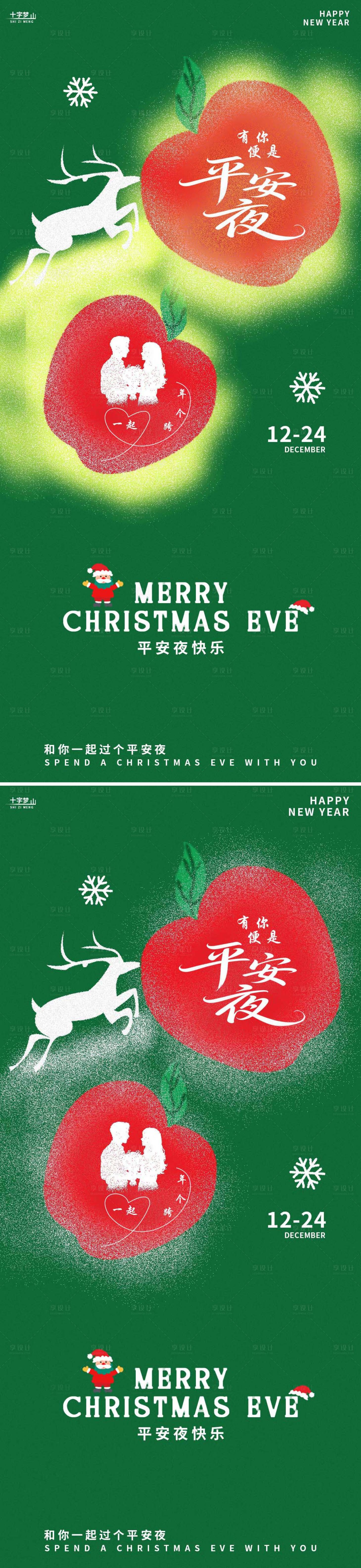 源文件下载【享设计】搜索编号：51990034437344457【平安夜圣诞节海报】