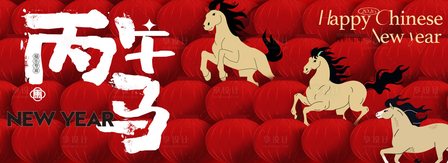 源文件下载【享设计】搜索编号：43380034575901155【新年海报】