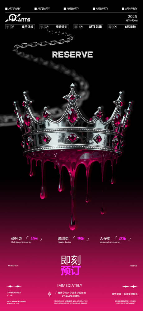 源文件下载【享设计】搜索编号：17010034336233602【酒吧狂欢之夜海报】