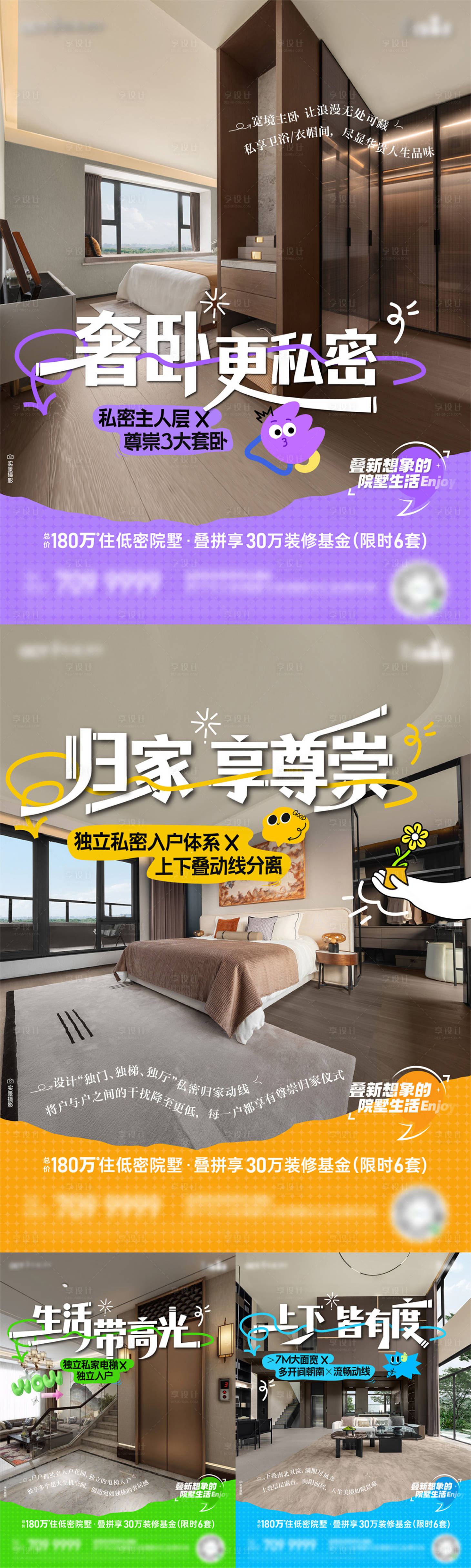 源文件下載【享設(shè)計(jì)】搜索編號(hào)：45840034512976460【地產(chǎn)洋房?jī)r(jià)值點(diǎn)微信貼片系列】