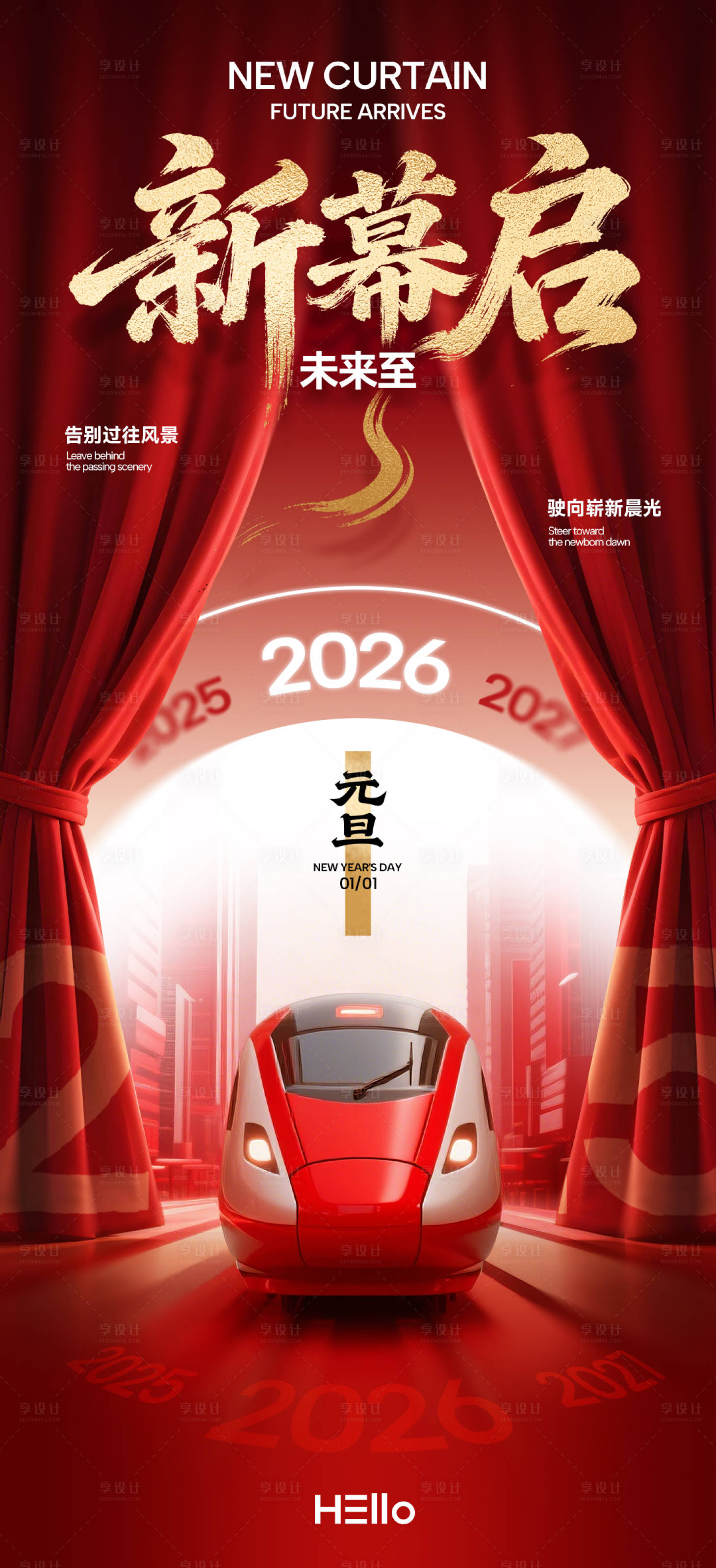 源文件下载【享设计】搜索编号：94100034617192285【元旦】