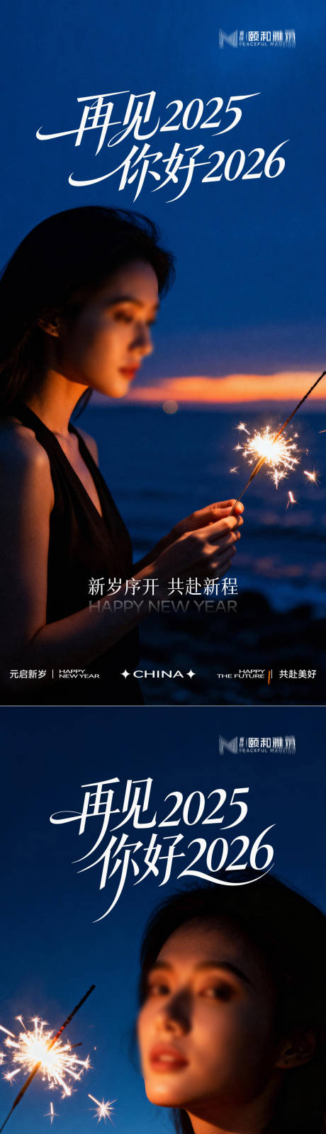 源文件下载【享设计】搜索编号：22950034698227000【元旦海报 】