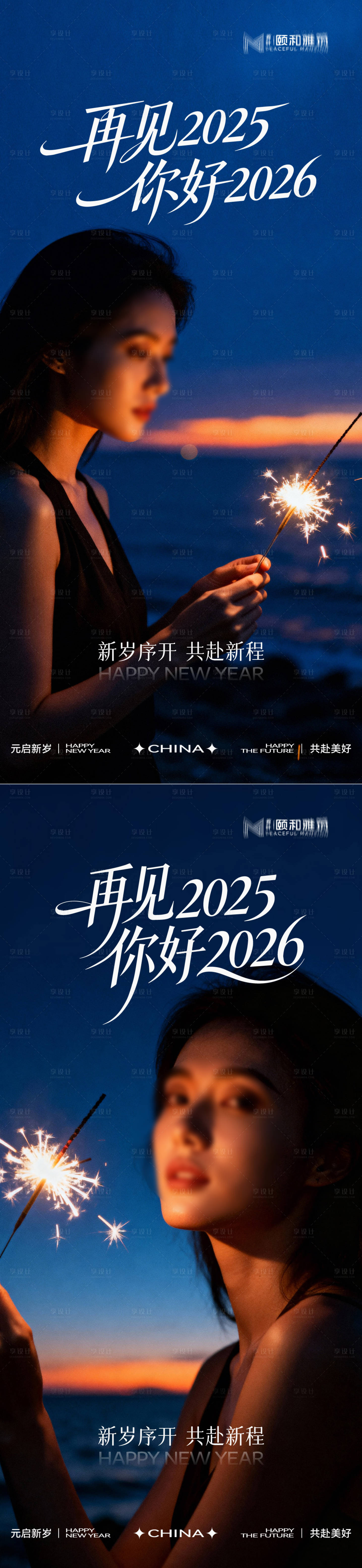 源文件下载【享设计】搜索编号：22950034698227000【元旦海报 】