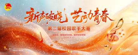 源文件下载【享设计】搜索编号：17670034399115883【校园歌手大赛】