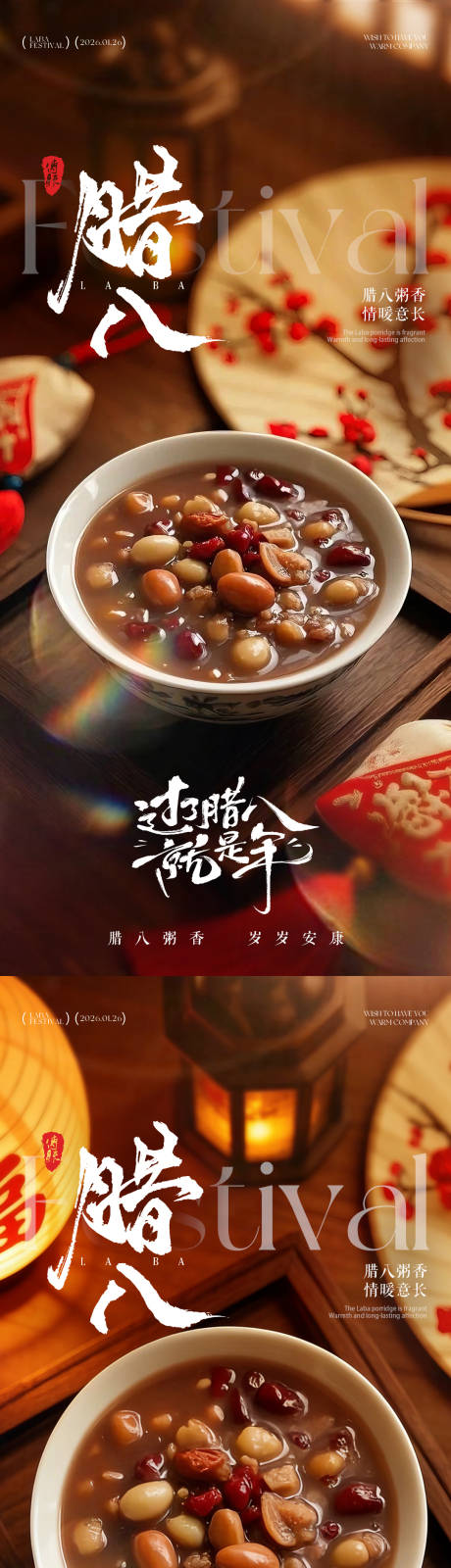 源文件下载【享设计】搜索编号：68910034733327593【腊八节腊八粥温馨海报】