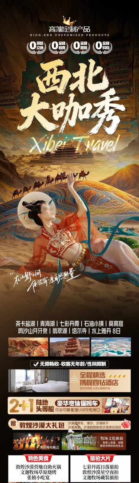 源文件下载【享设计】搜索编号：30410034659256587【西北大咖秀青海甘肃青甘旅游海报】