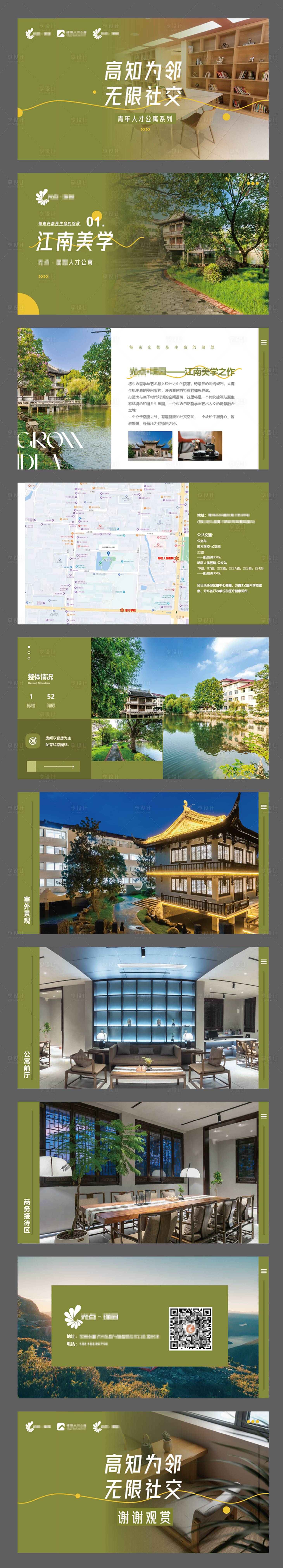 源文件下载【享设计】搜索编号：62490034458678949【青年公寓房地产杂志风格宣传ppt】