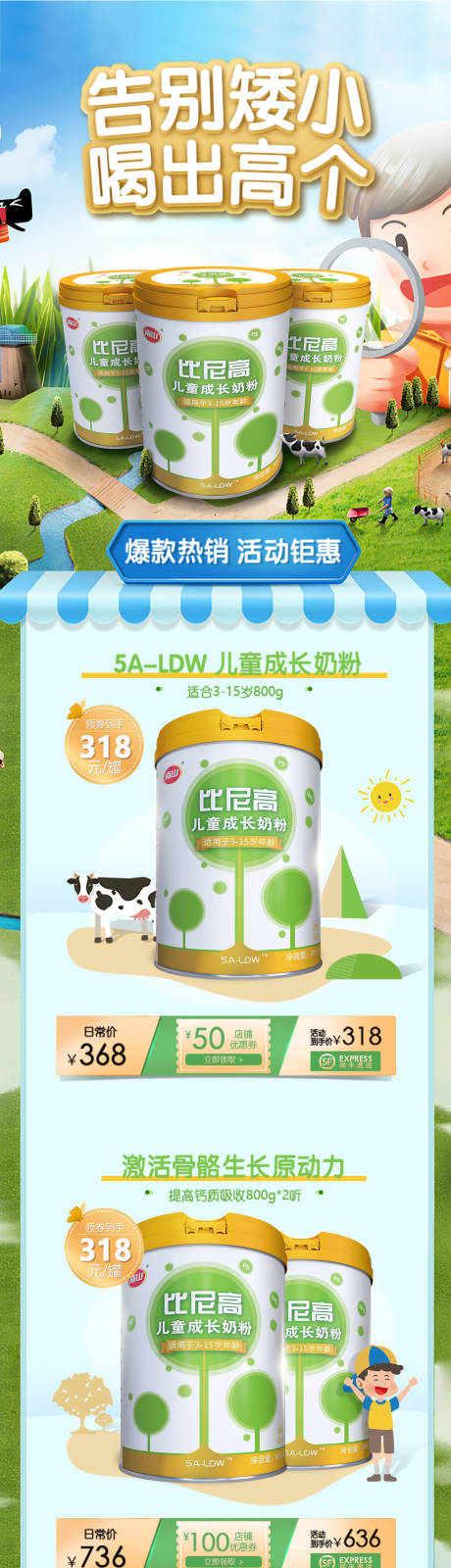 源文件下载【享设计】搜索编号：63330034665824465【儿童成长奶粉促销电商首页】
