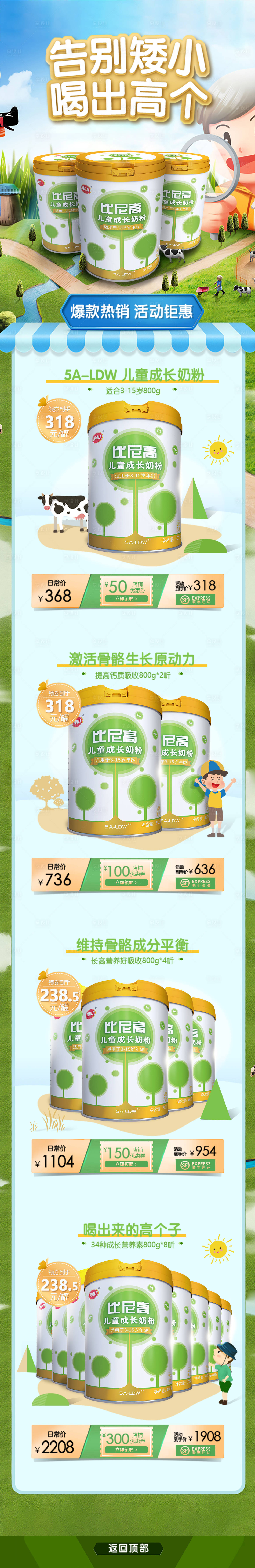 源文件下载【享设计】搜索编号：63330034665824465【儿童成长奶粉促销电商首页】