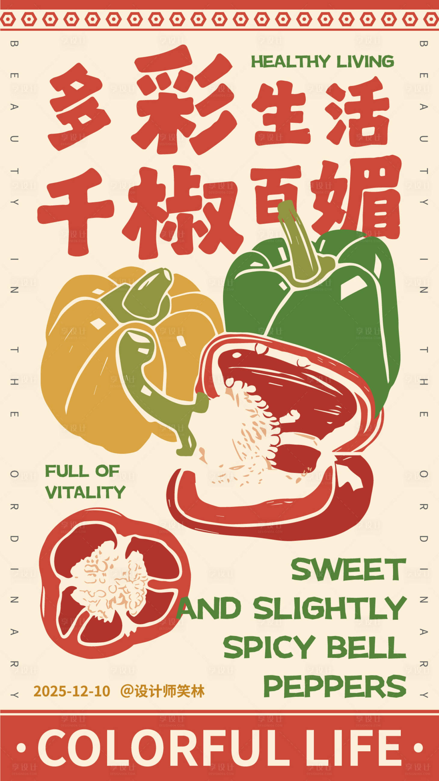 源文件下載【享設(shè)計】搜索編號：10720034468606572【生活節(jié)海報】