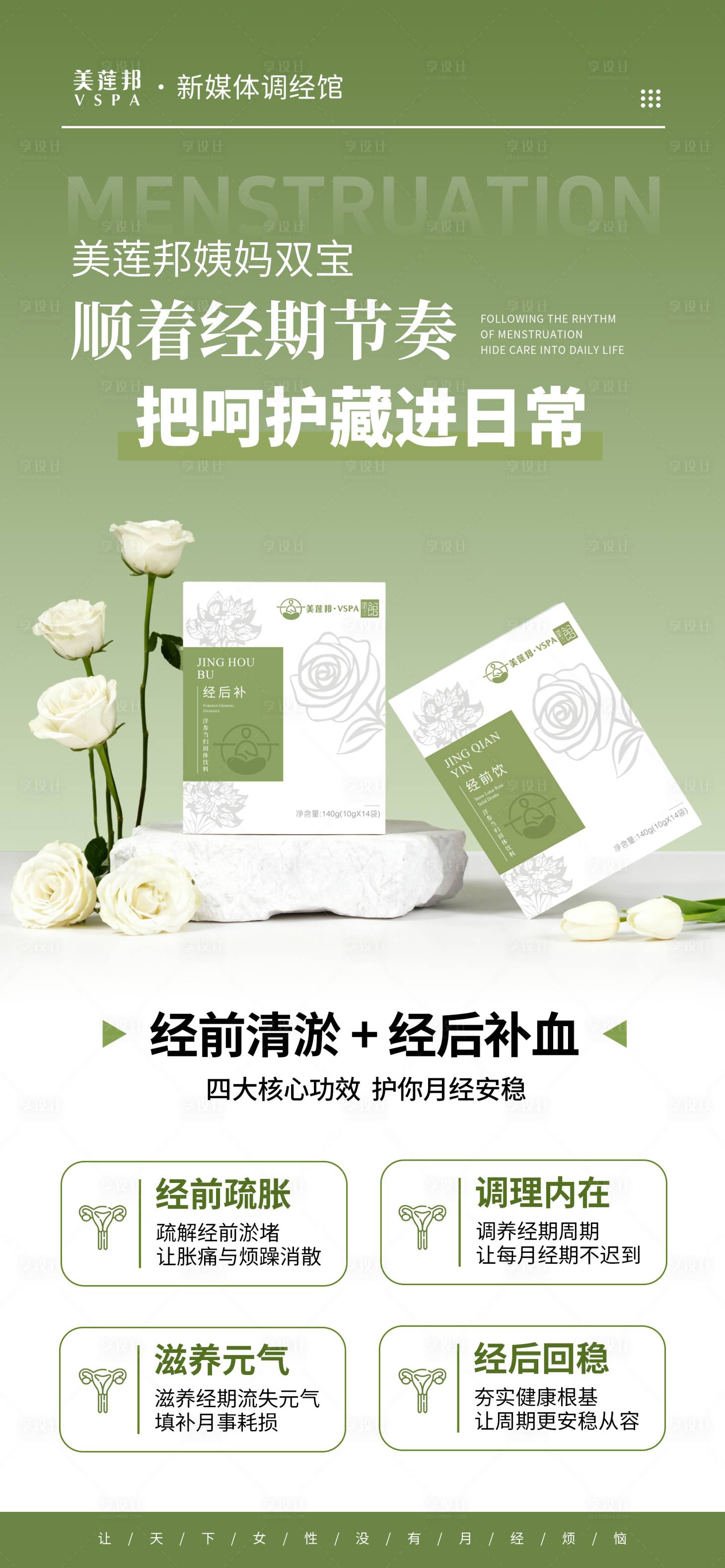 源文件下载【享设计】搜索编号：70530034321706728【医美私密养护宣传海报】