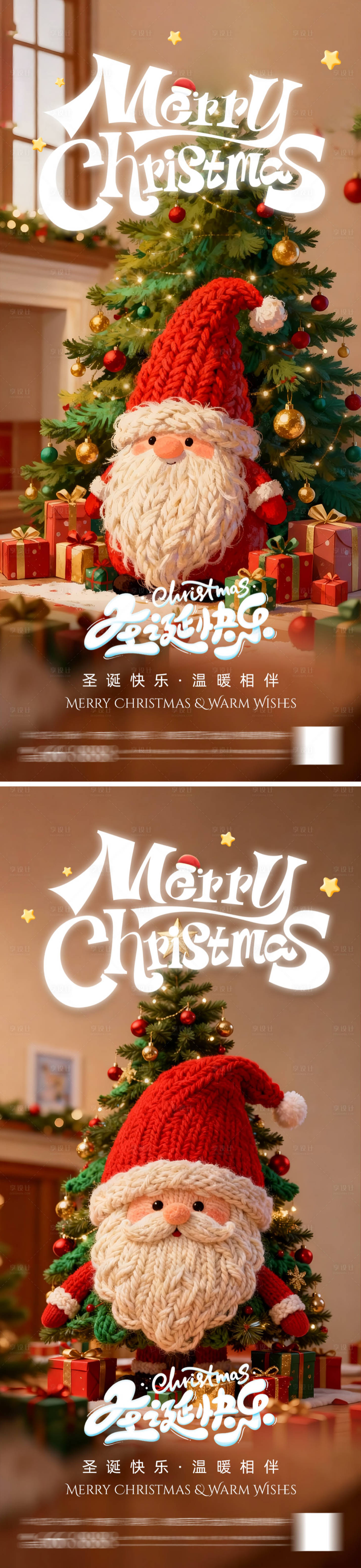 源文件下载【享设计】搜索编号：78730034309129836【圣诞节圣诞老人海报】