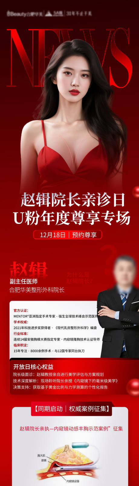 源文件下载【享设计】搜索编号：20650034564143158【医美专家终活动长图海报】