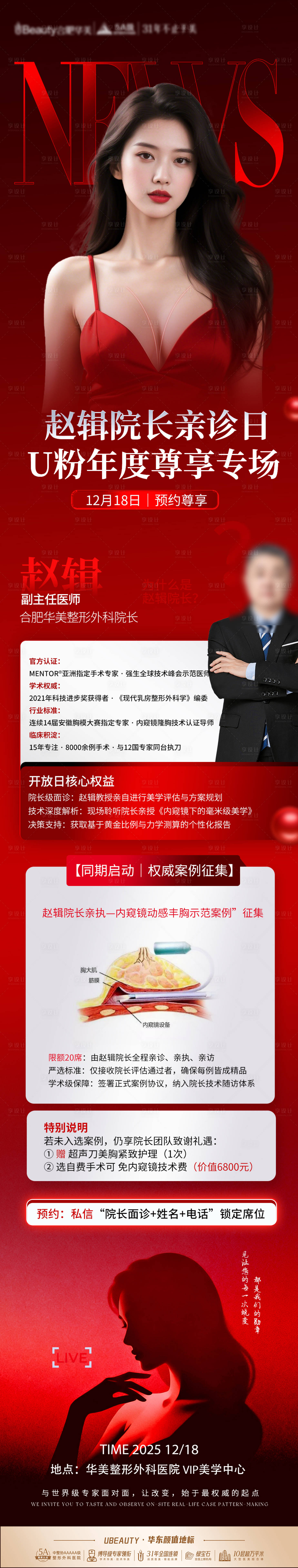 源文件下载【享设计】搜索编号：20650034564143158【医美专家终活动长图海报】