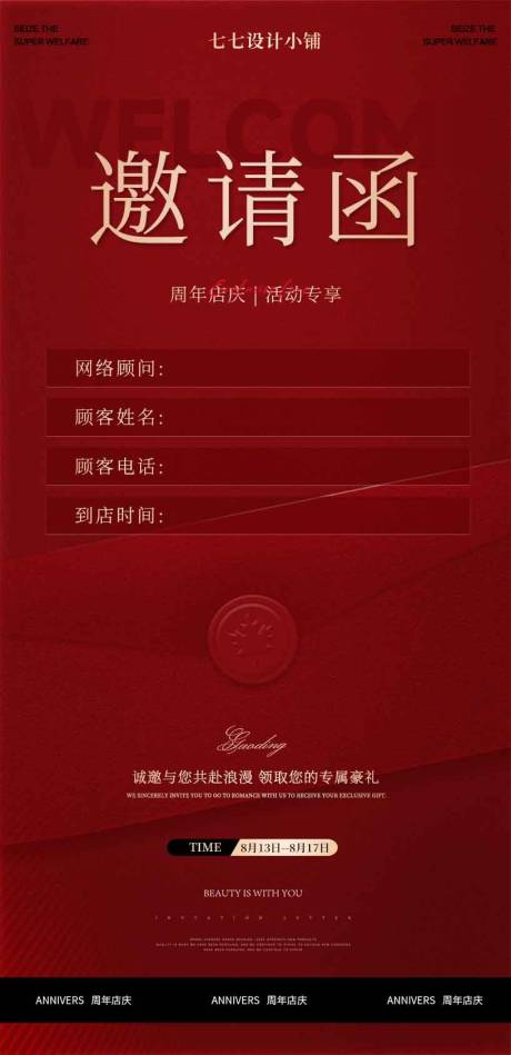 源文件下载【享设计】搜索编号：56170034462847432【邀请函海报宣传】