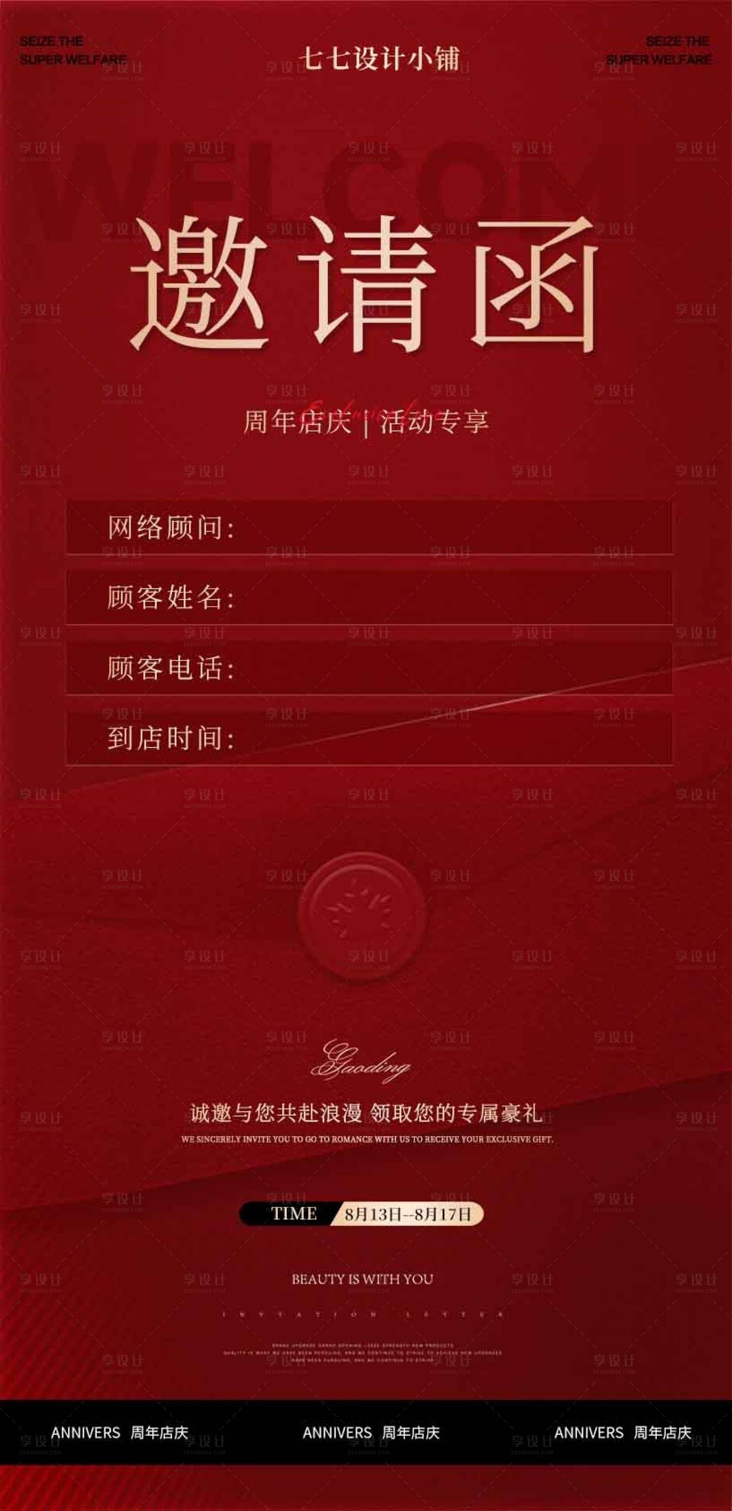 源文件下载【享设计】搜索编号：56170034462847432【邀请函海报宣传】