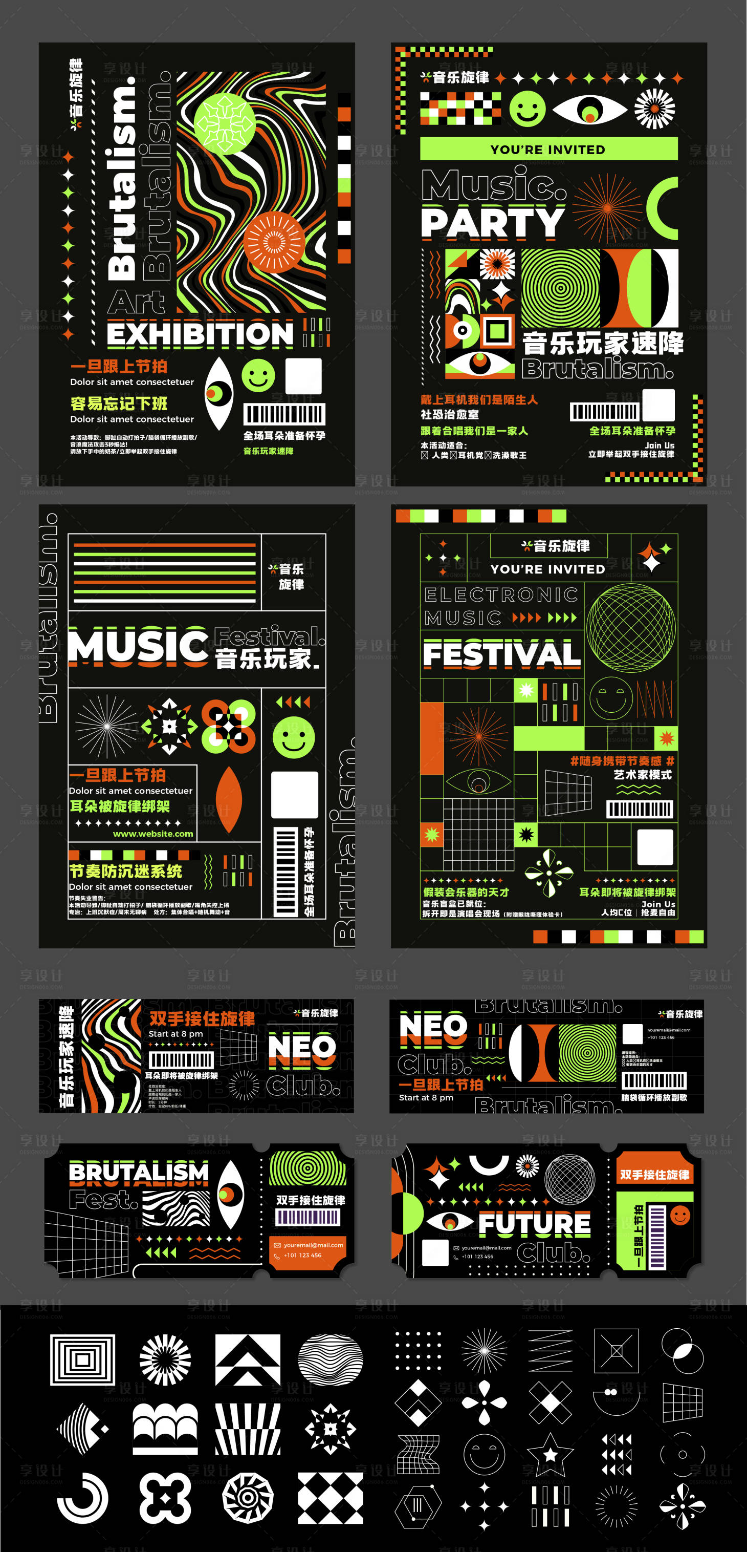 源文件下载【享设计】搜索编号：20810034428367678【潮流抽象海报】