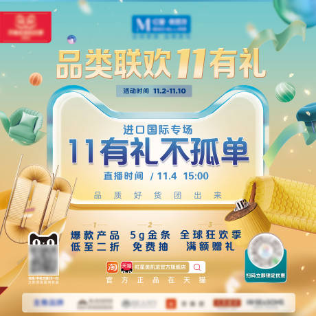 源文件下载【享设计】搜索编号：53070034486949497【双十一直播背景 】