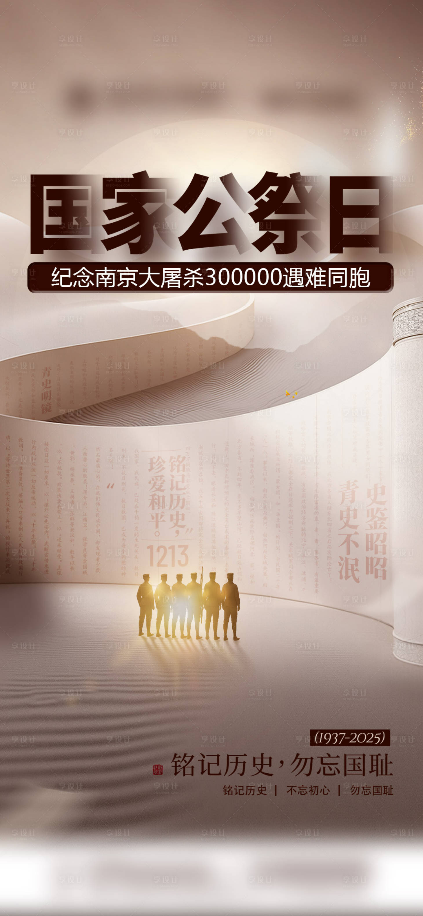 源文件下载【享设计】搜索编号：68200034340041518【南京大屠杀】