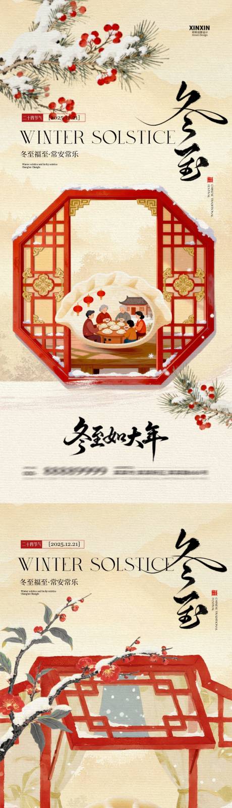 源文件下载【享设计】搜索编号：85130034473184292【冬至节气中式插画海报】