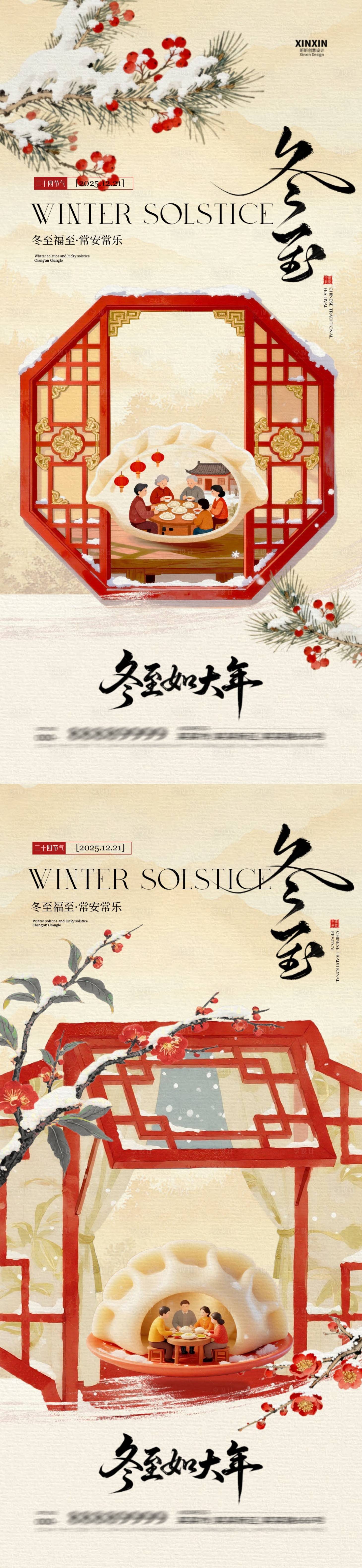 源文件下载【享设计】搜索编号：85130034473184292【冬至节气中式插画海报】