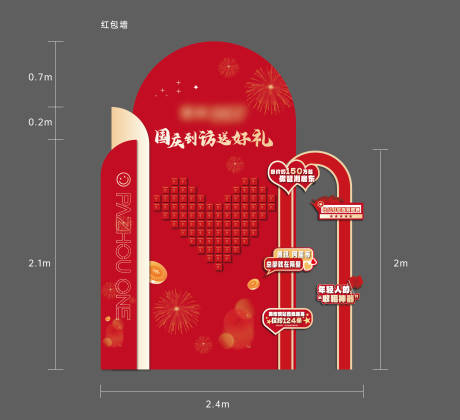 源文件下载【享设计】搜索编号：66050034650714360【红包墙 拍照打卡墙】
