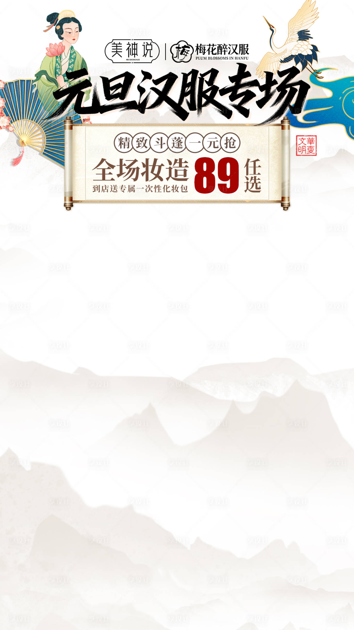 源文件下载【享设计】搜索编号：80980034792724904【直播间贴片汉服古风元旦专场】