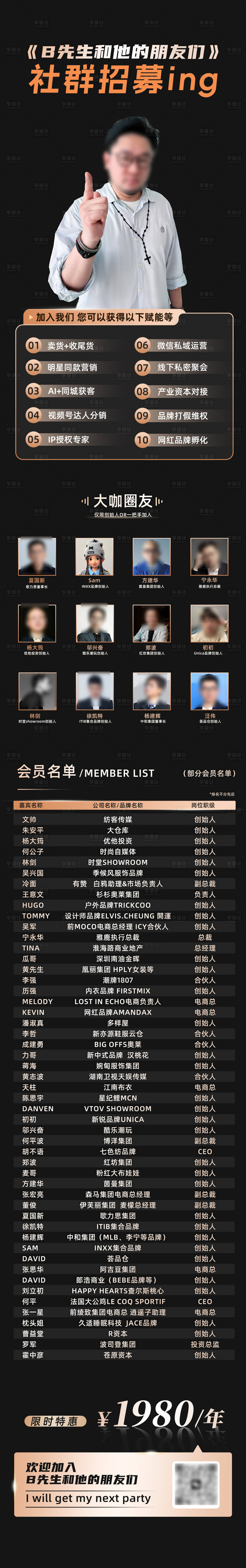 源文件下载【享设计】搜索编号：25460034436242817【社群招募微信长图】