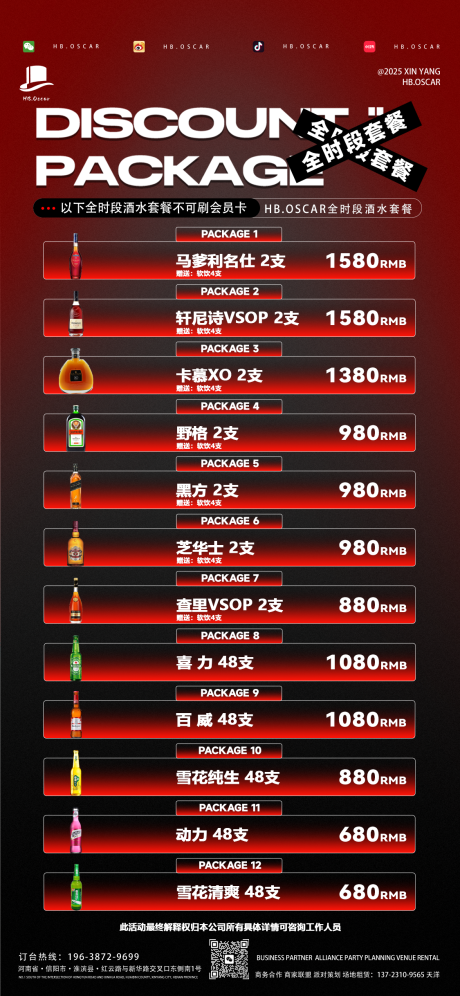 源文件下载【享设计】搜索编号：81250034360729416【酒吧全时段酒水套餐海报】