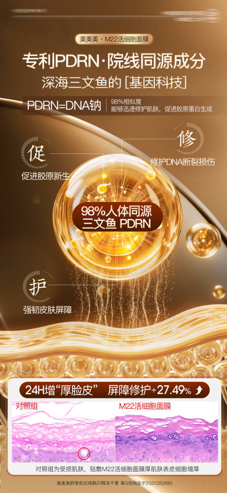 源文件下载【享设计】搜索编号：10760034639739619【高端化妆品面膜详情海报设计】