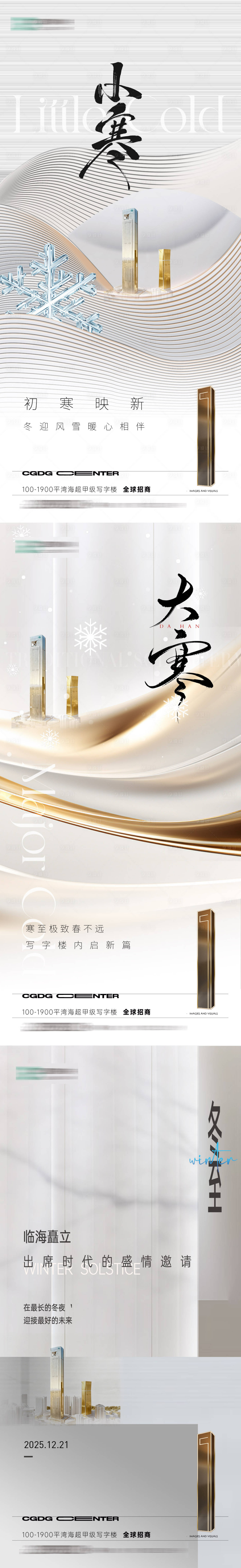 源文件下载【享设计】搜索编号：82720034791856263【高级灰有质感节气单图】