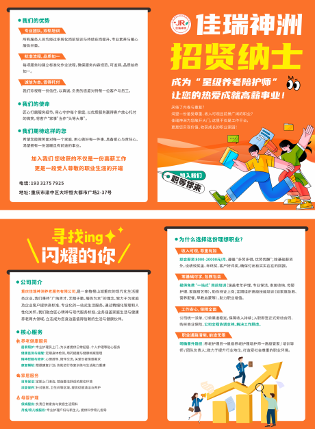 源文件下载【享设计】搜索编号：60780034736843576【养老院医疗宣传人员招聘折页】