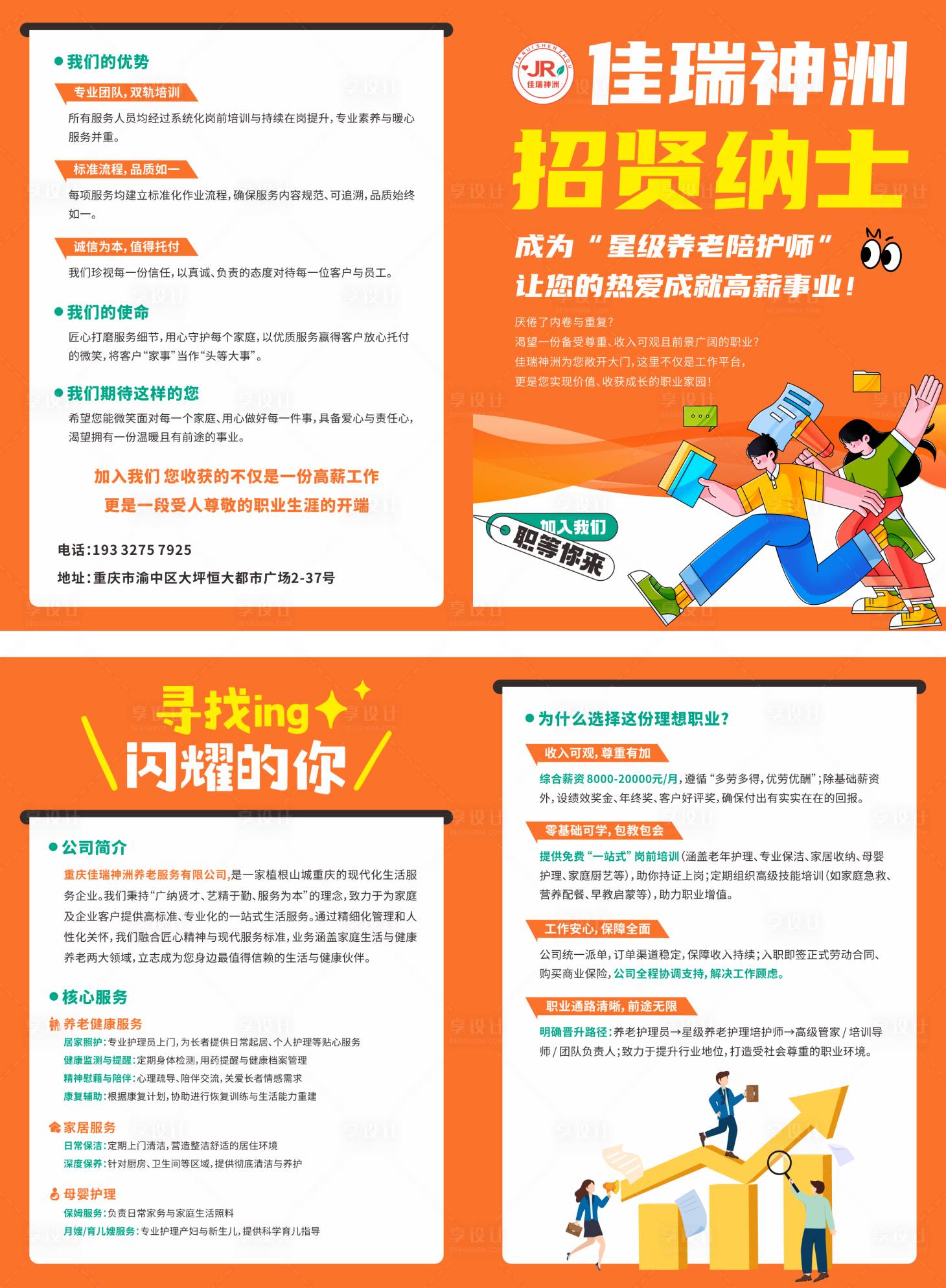 源文件下载【享设计】搜索编号：60780034736843576【养老院医疗宣传人员招聘折页】