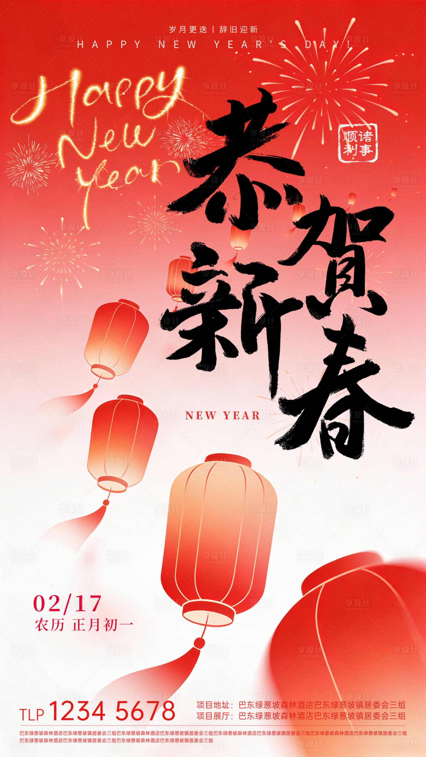 源文件下载【享设计】搜索编号：72280034599717946【2026年新年海报 】
