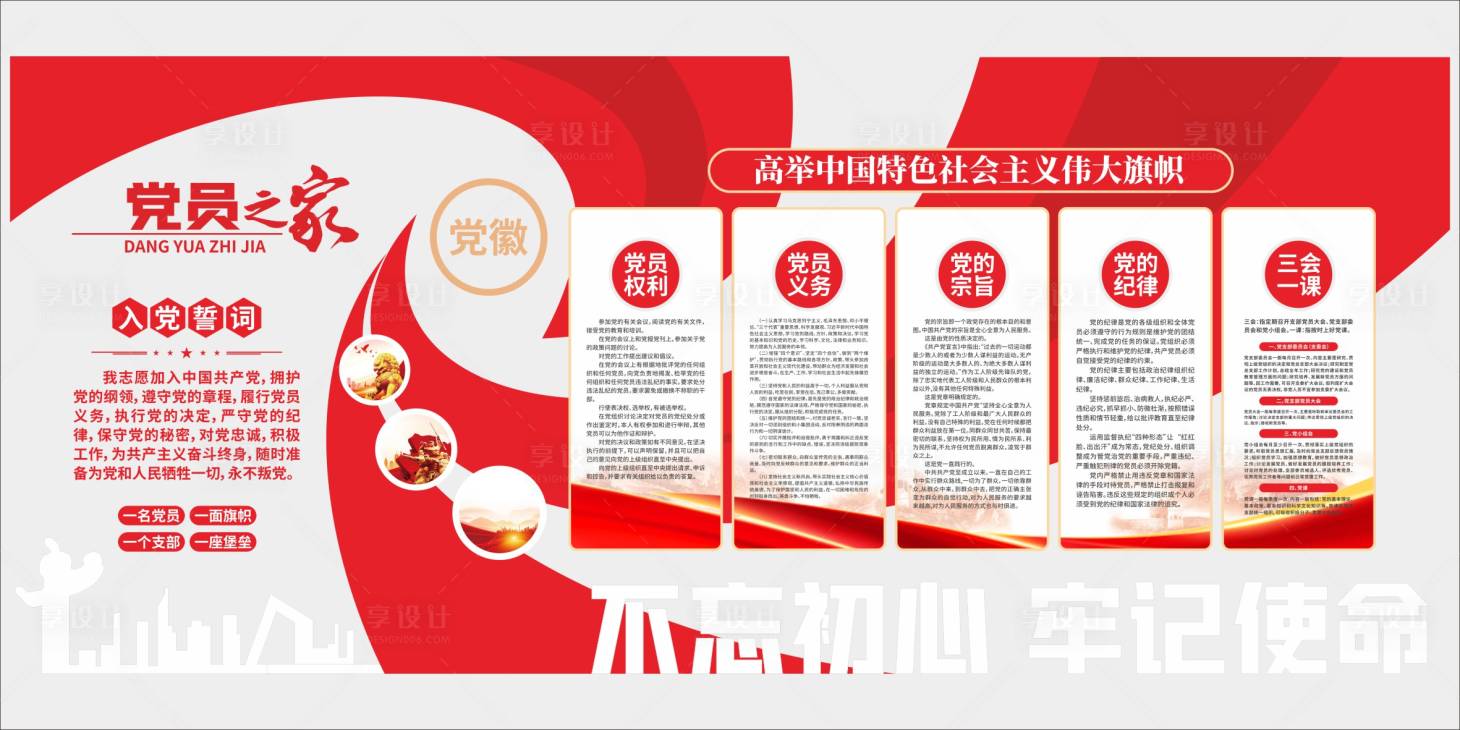 源文件下载【享设计】搜索编号：45190034386639748【党建文化墙】