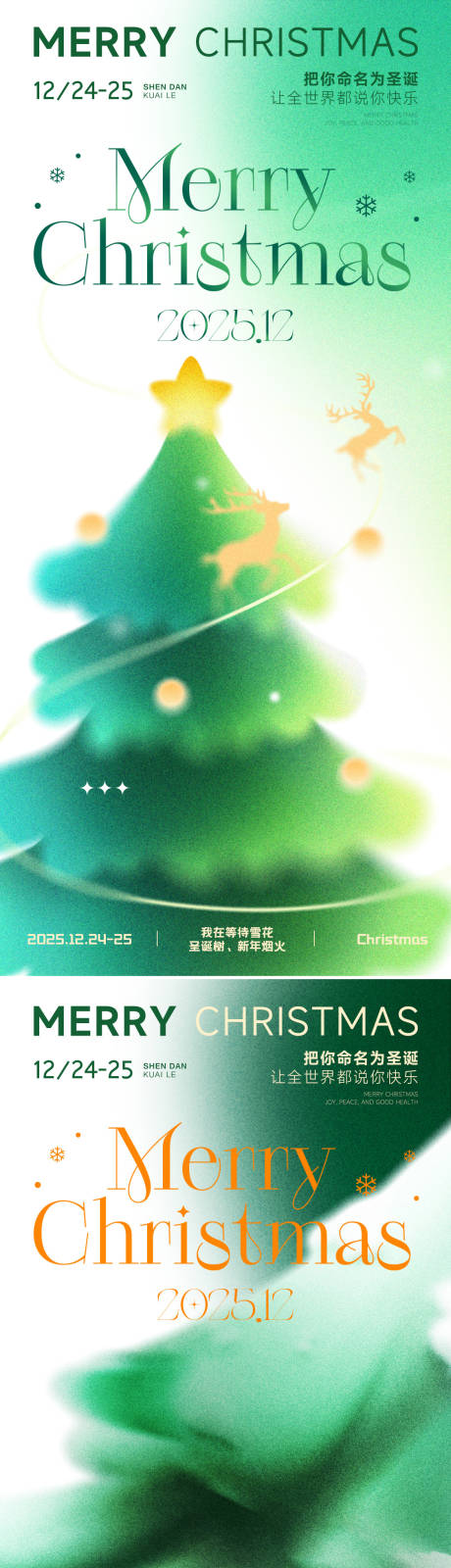 源文件下载【享设计】搜索编号：79150034558183932【圣诞元旦海报】