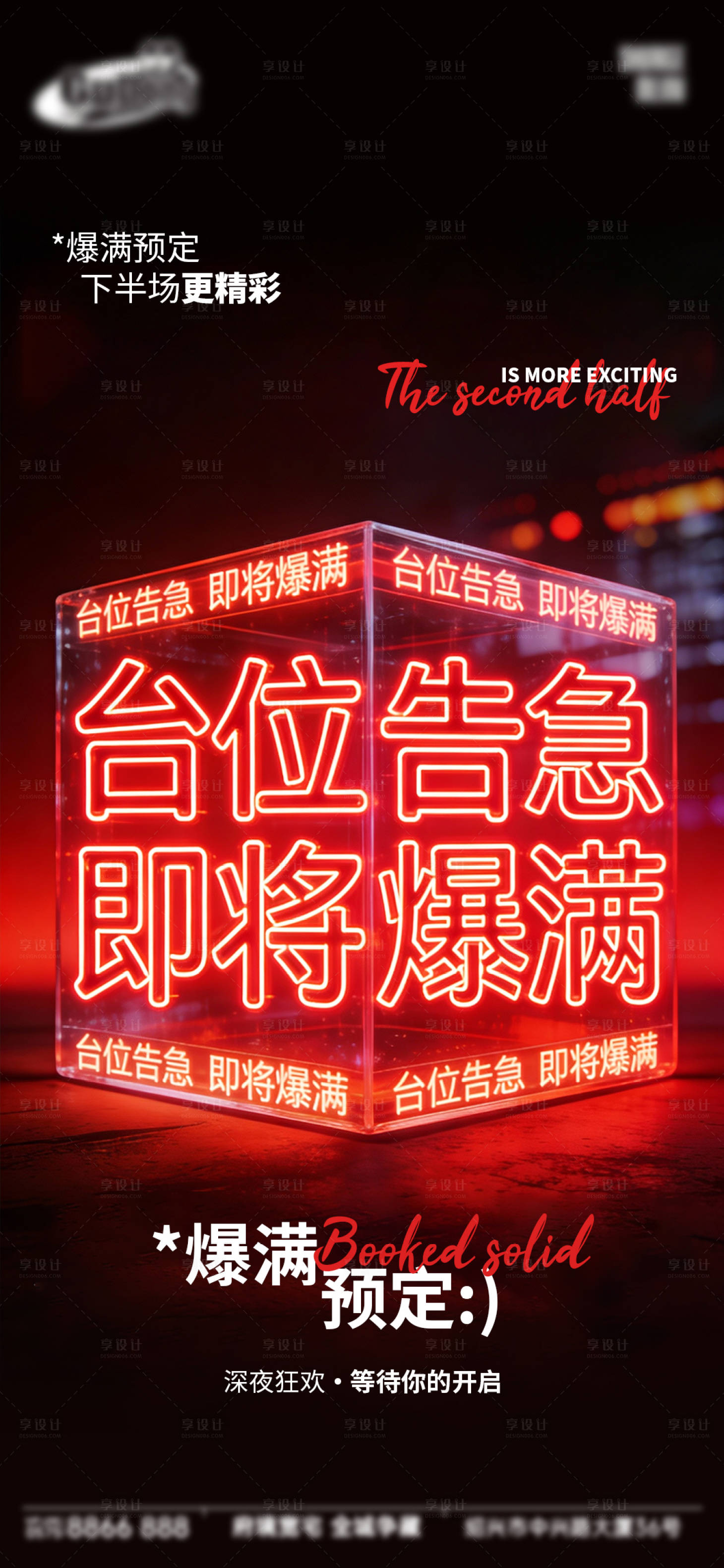 源文件下载【享设计】搜索编号：36150034775098372【酒吧日常宣传】