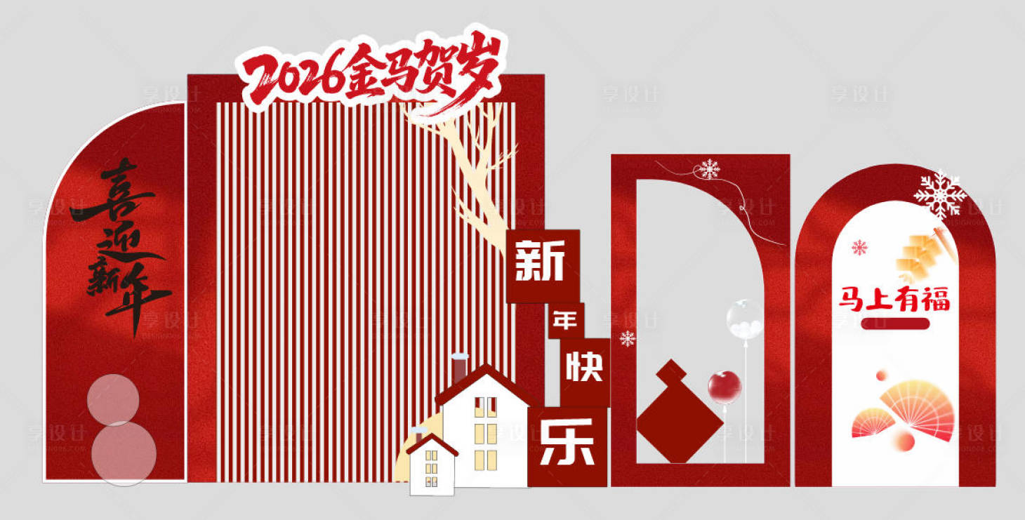 源文件下载【享设计】搜索编号：49900034707551304【中式新年快乐美陈拍照背景签到墙打卡金】