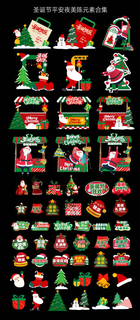 源文件下载【享设计】搜索编号：57890034577966075【圣诞节平安夜插画美陈】