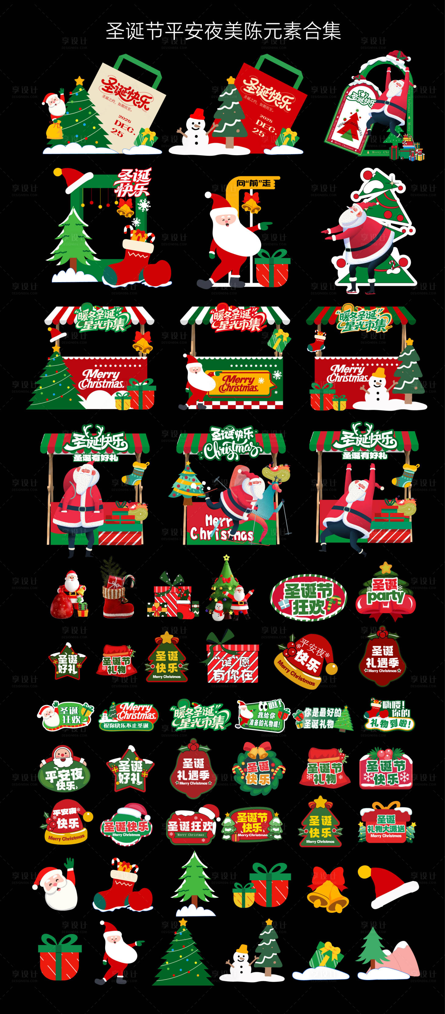 源文件下载【享设计】搜索编号：57890034577966075【圣诞节平安夜插画美陈】