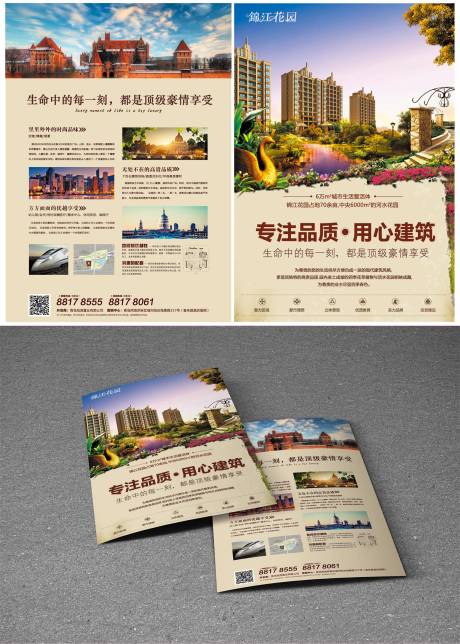 源文件下载【享设计】搜索编号：49830034455057416【房地产折页房地产宣传页】