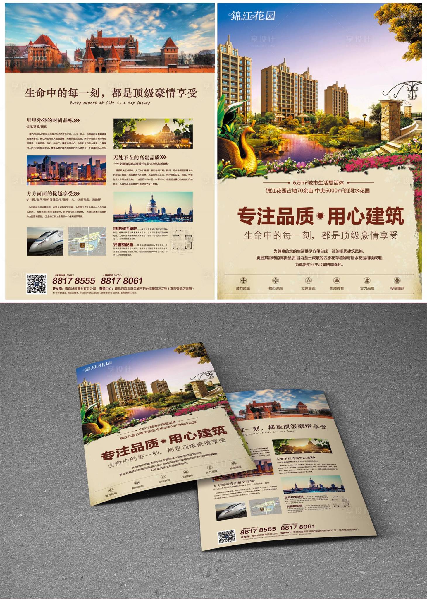 源文件下载【享设计】搜索编号：49830034455057416【房地产折页房地产宣传页】