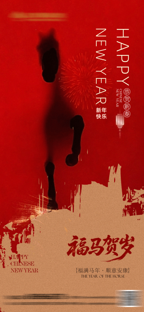 源文件下载【享设计】搜索编号：18000034610195816【元旦新年海报 】