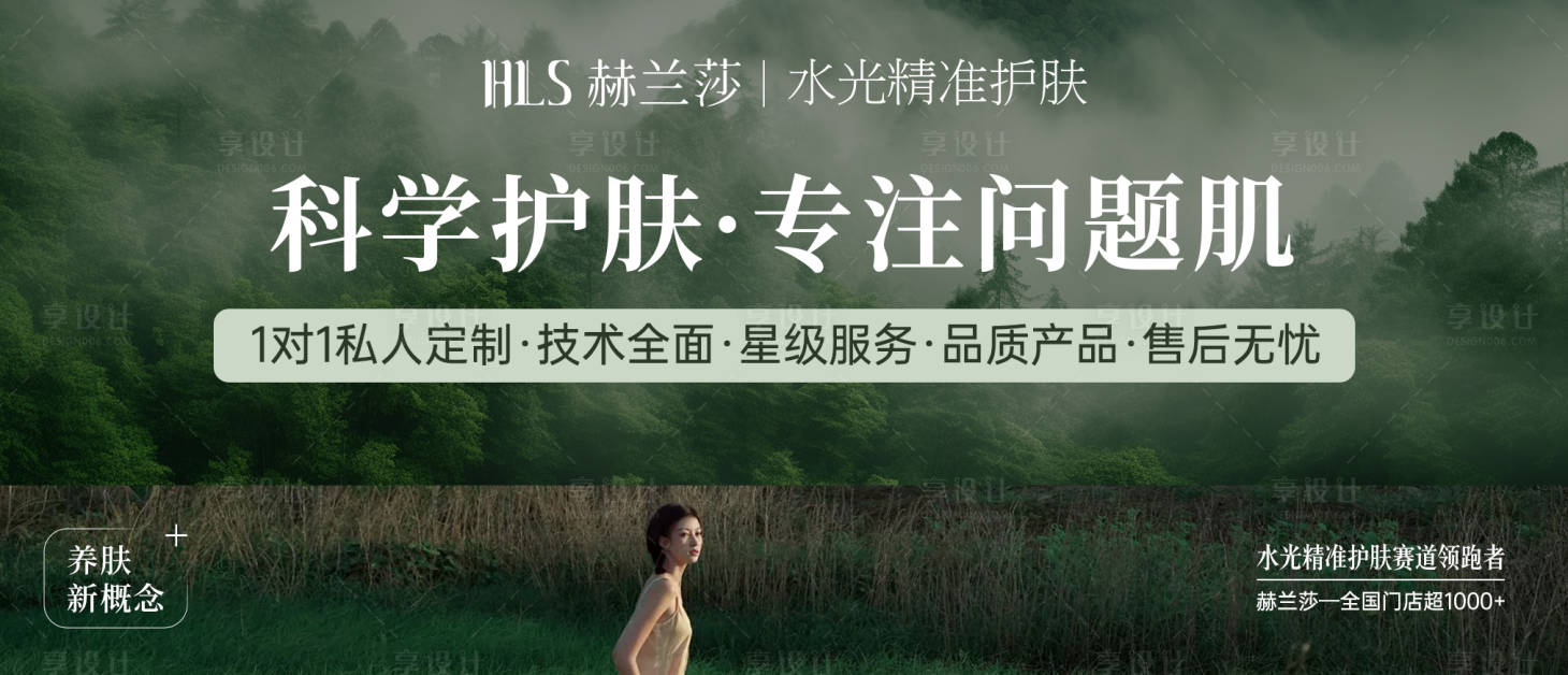 源文件下载【享设计】搜索编号：58550034303403304【美业服务宣传banner】