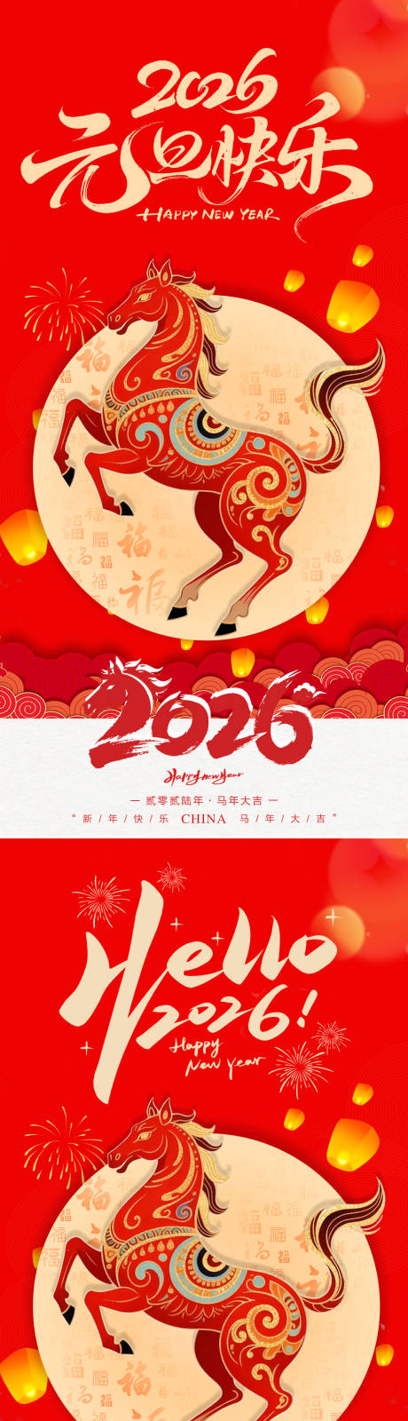 源文件下载【享设计】搜索编号：82550034722473028【2026新年元旦系列海报】