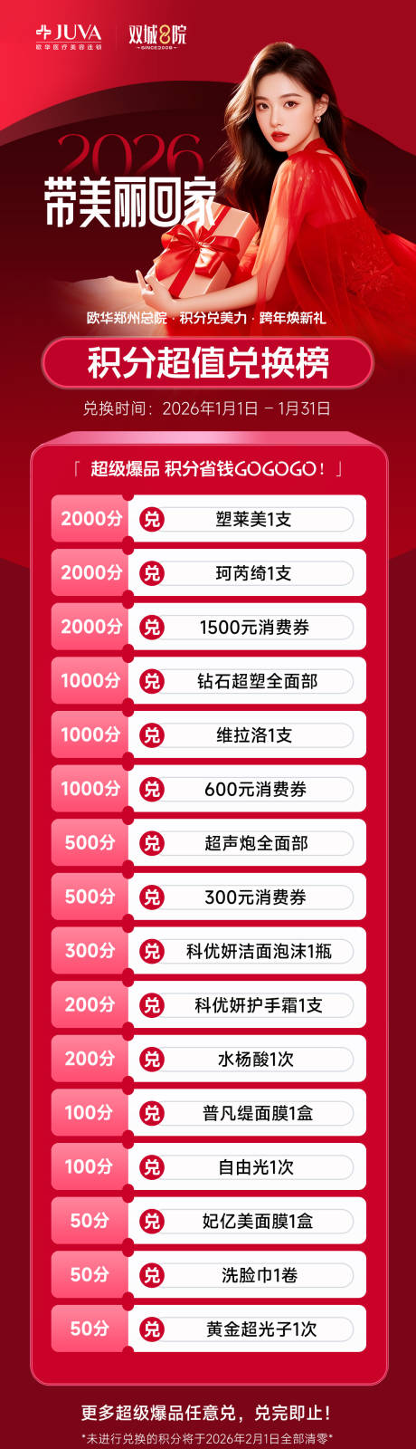 源文件下载【享设计】搜索编号：53520034795111764【积分兑换明细海报】