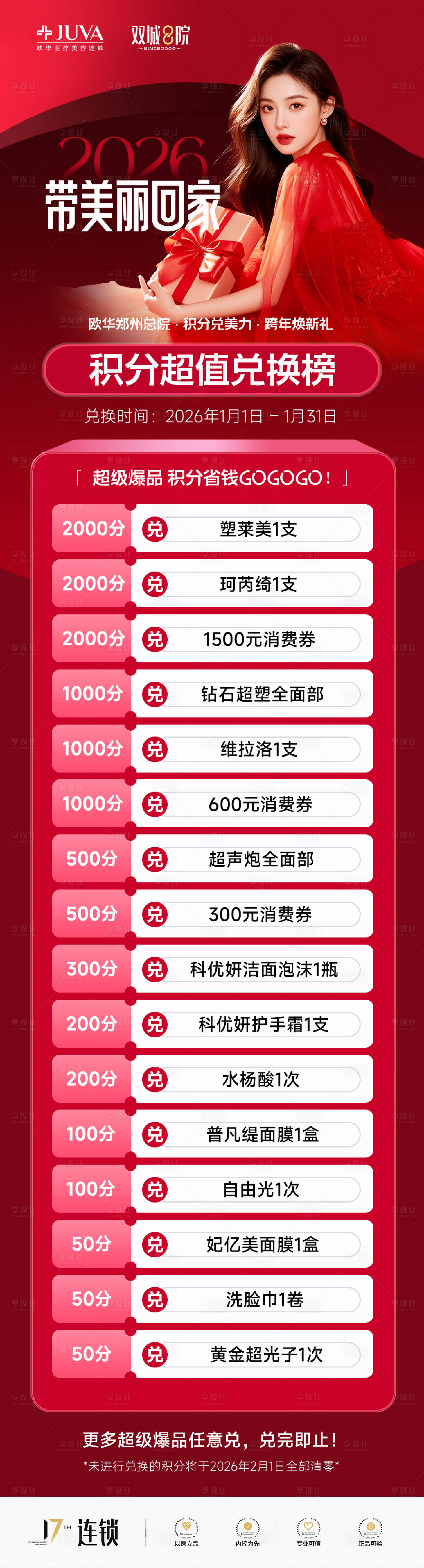 源文件下载【享设计】搜索编号：53520034795111764【积分兑换明细海报】