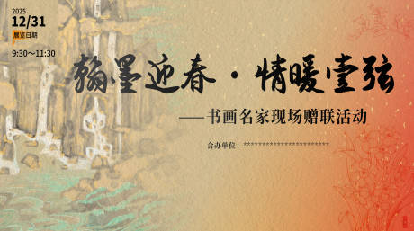 源文件下载【享设计】搜索编号：29880034777996672【书法展览主画面】